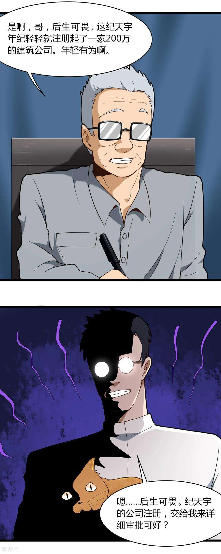 校园护花高手110话 纪公子