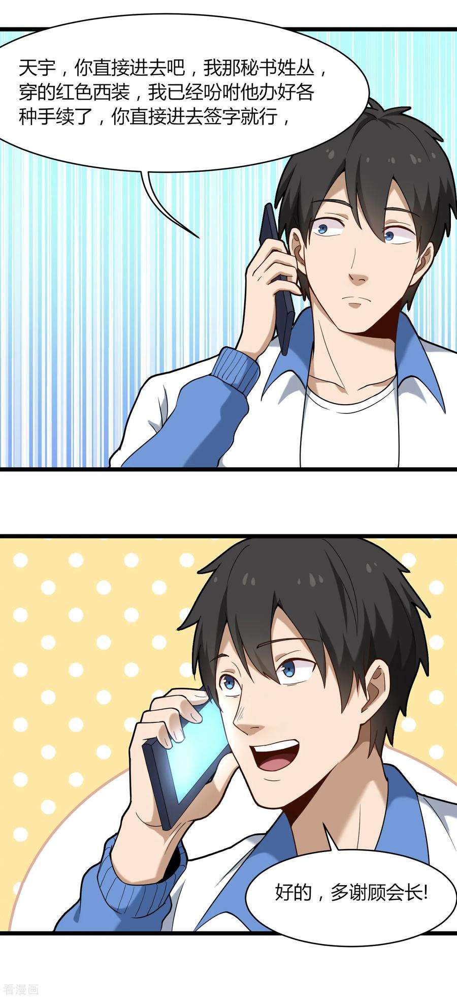 校园护花高手110话 纪公子