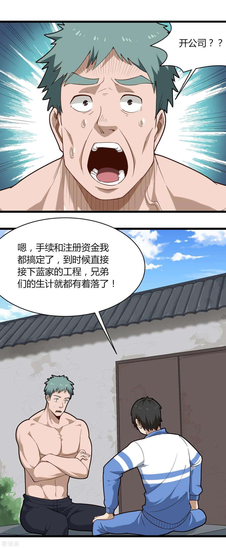 校园护花高手111话 开公司