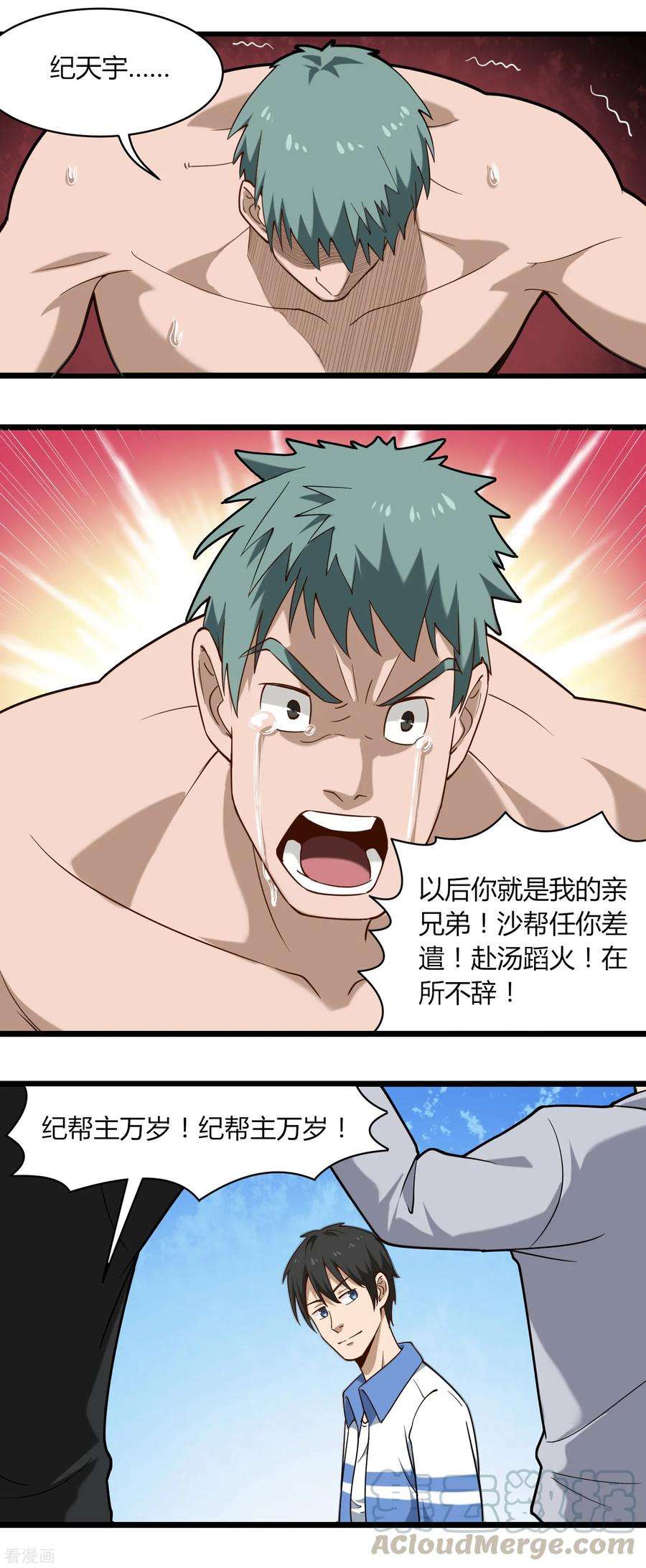 校园护花高手111话 开公司