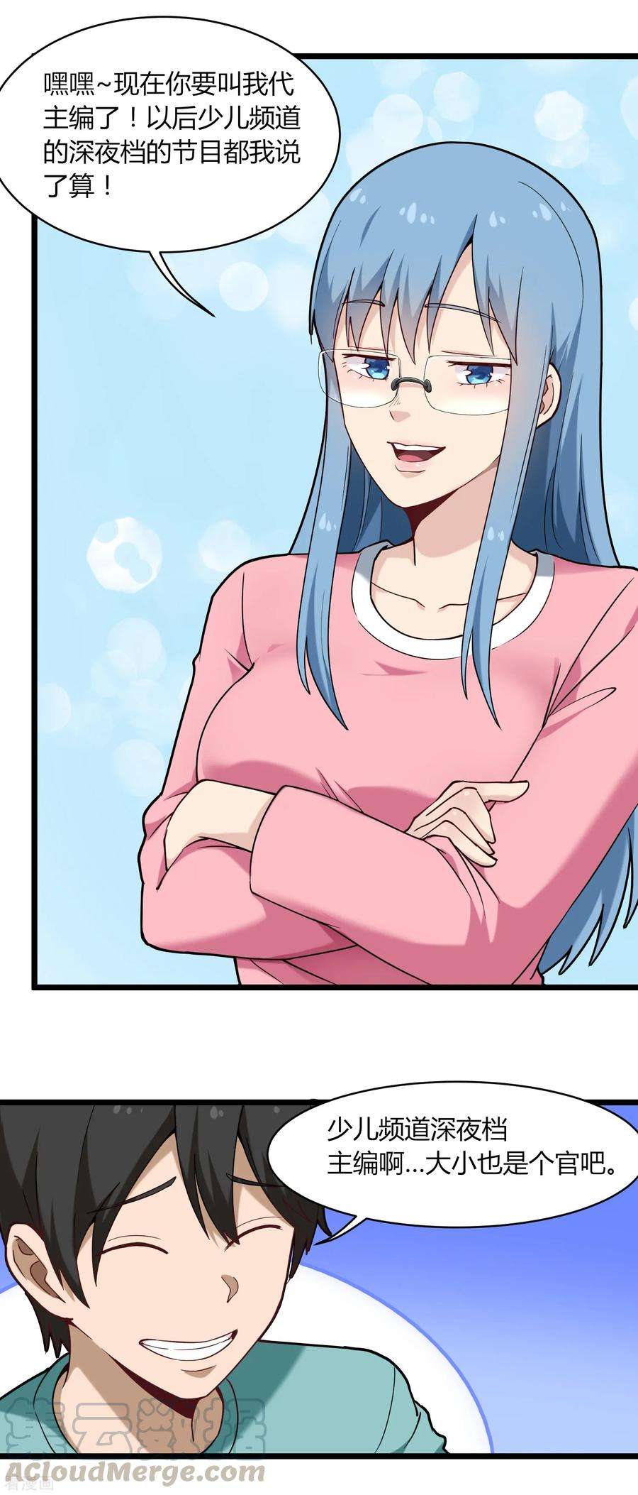 校园护花高手111话 开公司