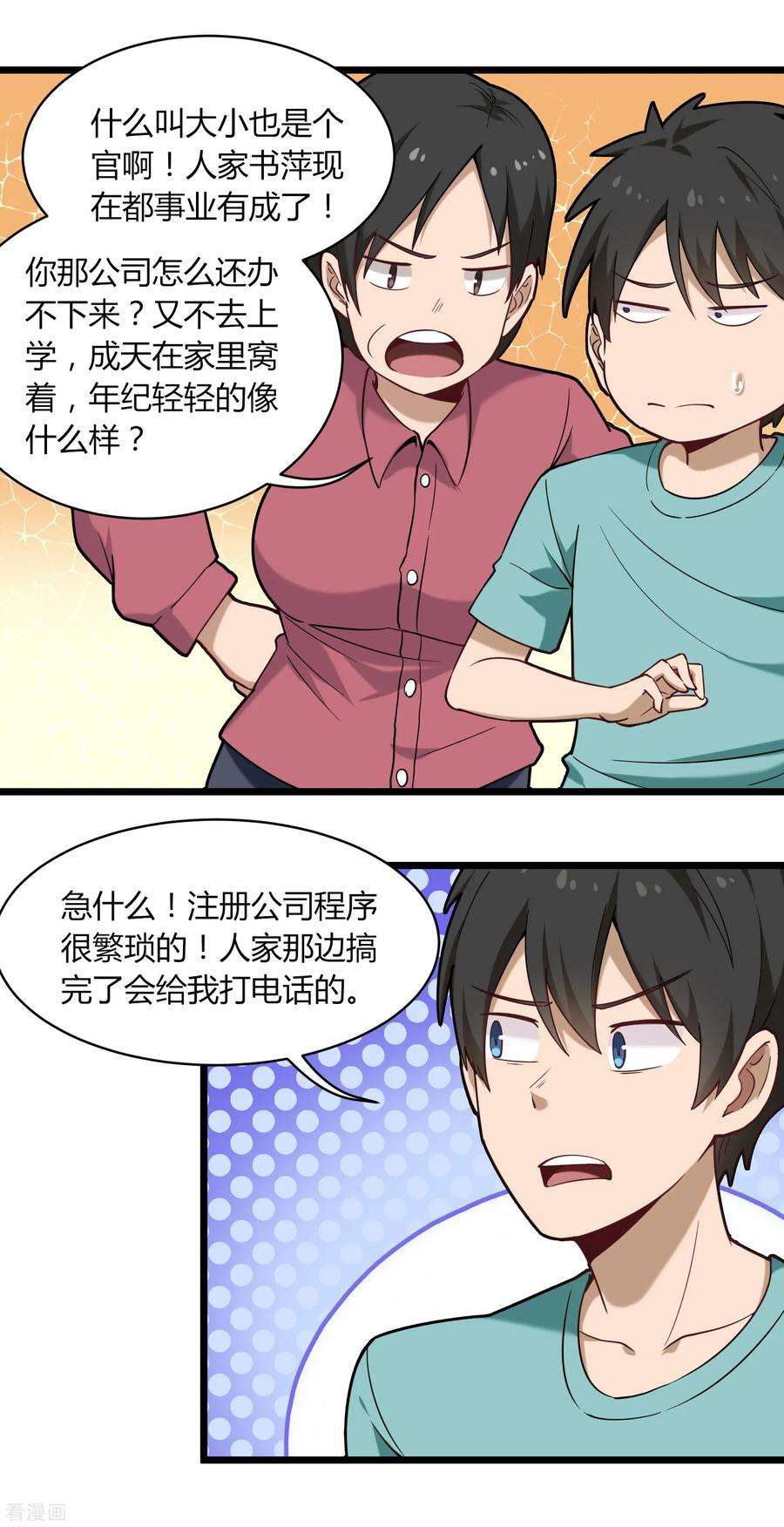 校园护花高手112话 消失的200万