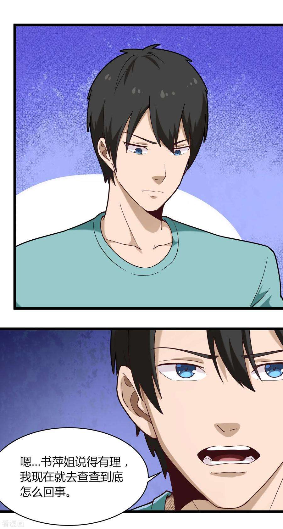 校园护花高手112话 消失的200万