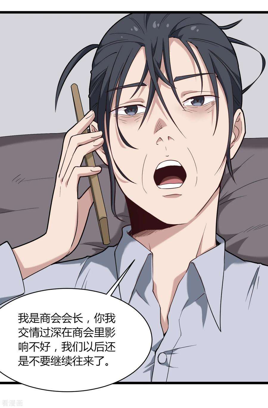 校园护花高手113话 影响不好