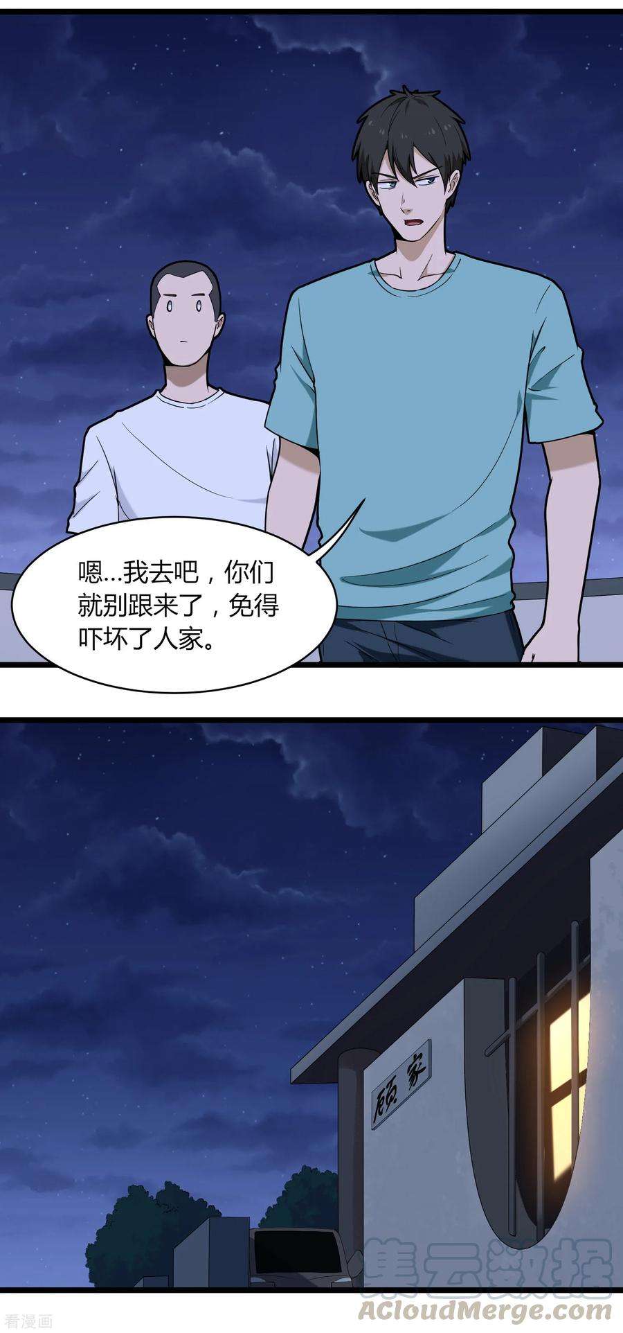 校园护花高手114话 胁迫