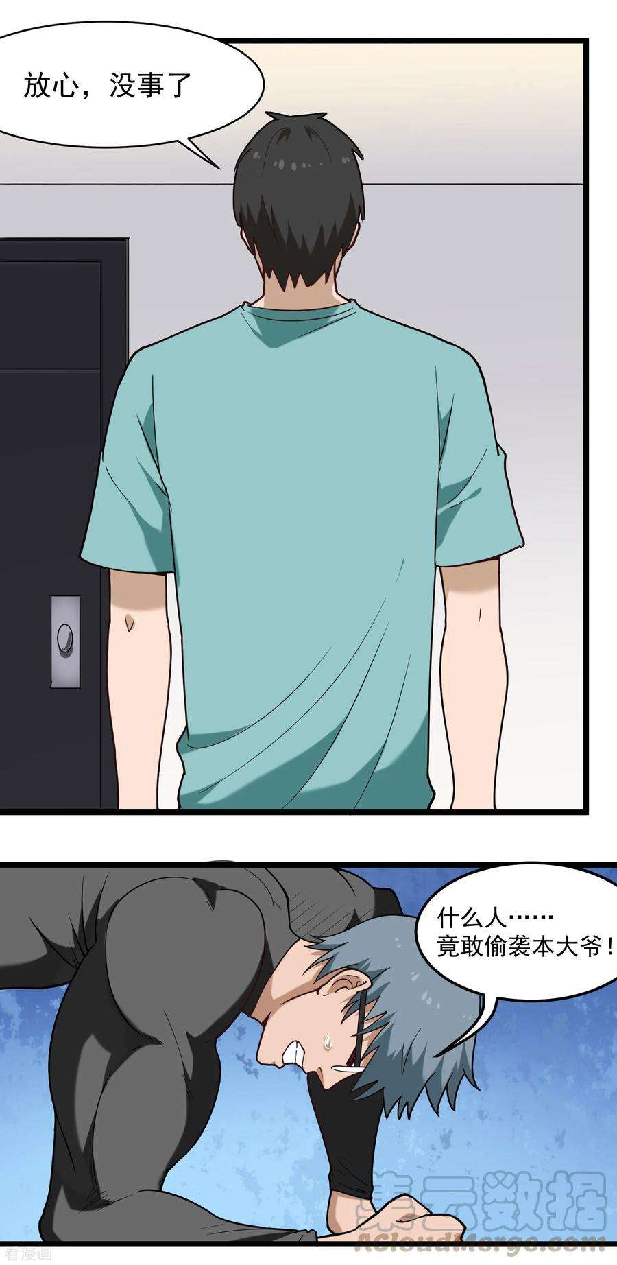 校园护花高手116话 一击取胜