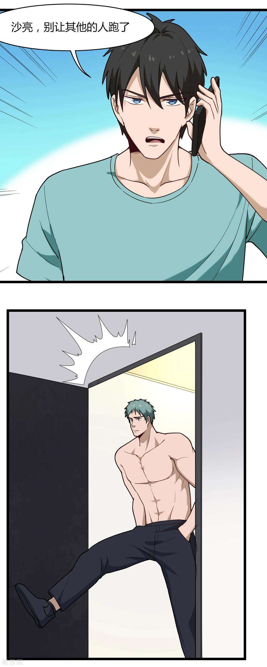 校园护花高手116话 一击取胜