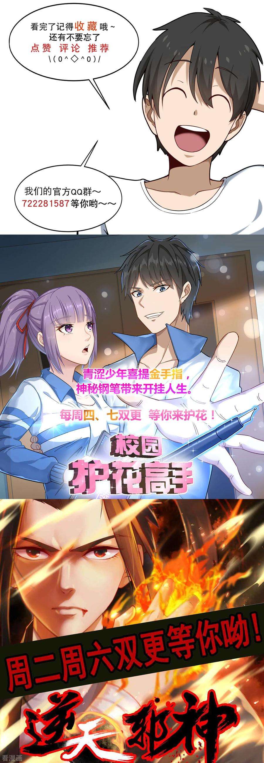 校园护花高手116话 一击取胜