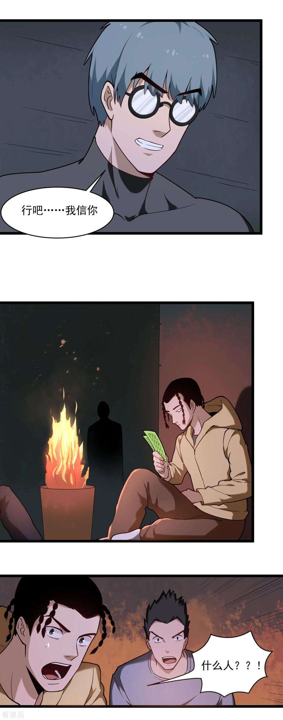 校园护花高手118话 美男换装