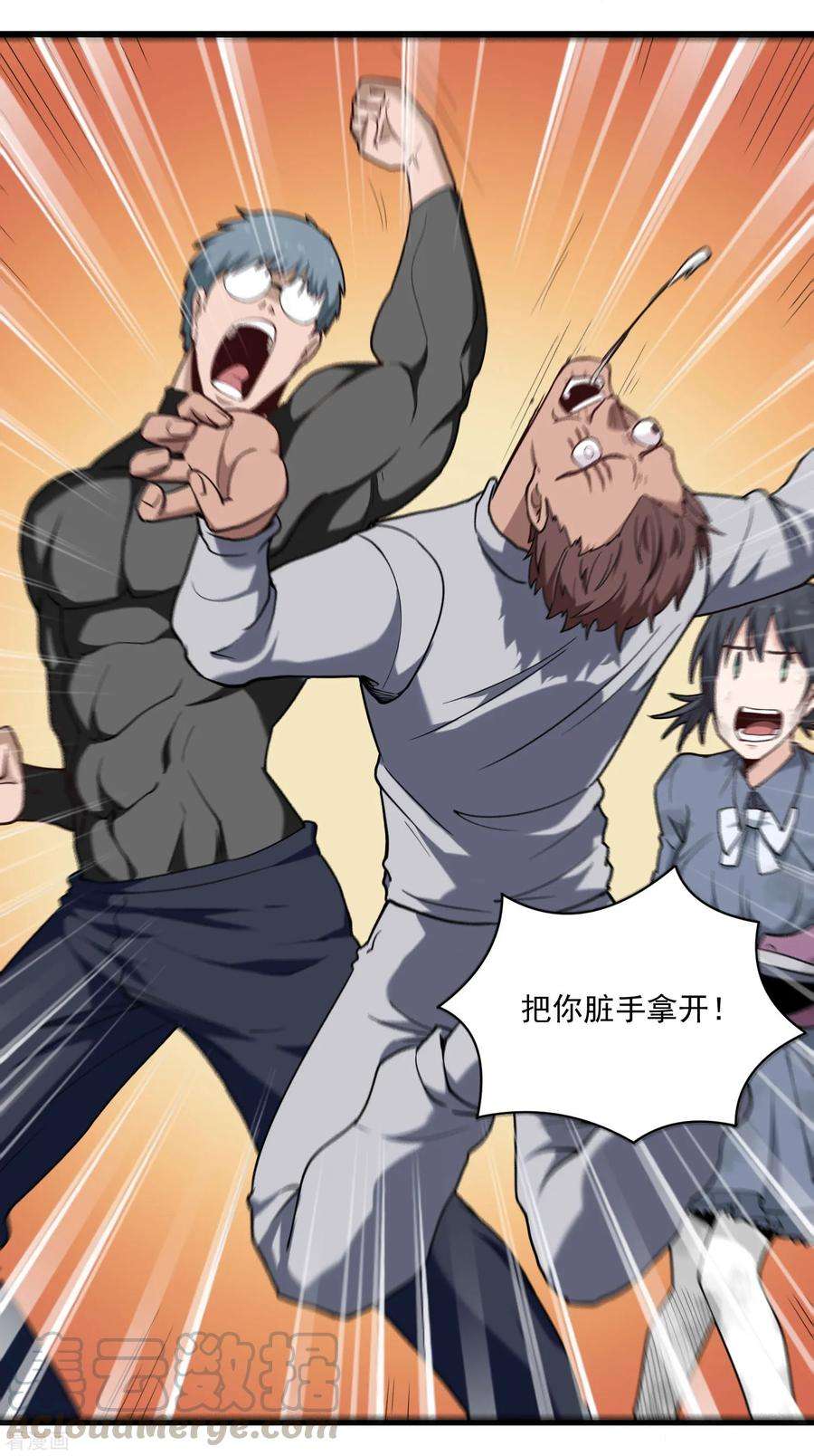 校园护花高手119话 脏手