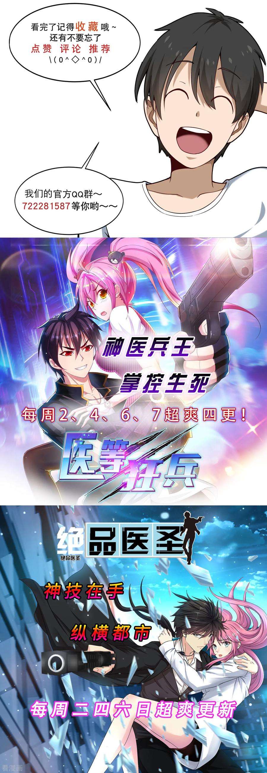 校园护花高手119话 脏手