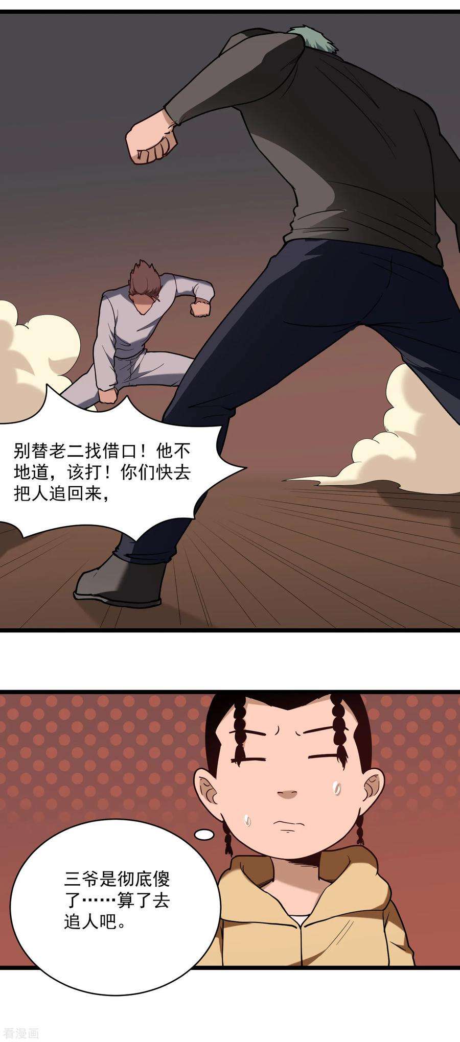 校园护花高手120话 教训