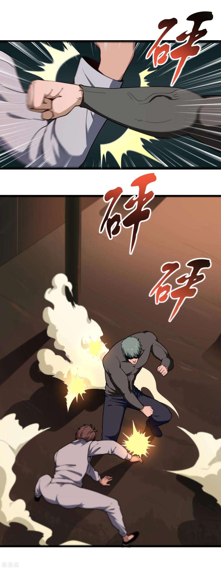 校园护花高手121话 得意过早