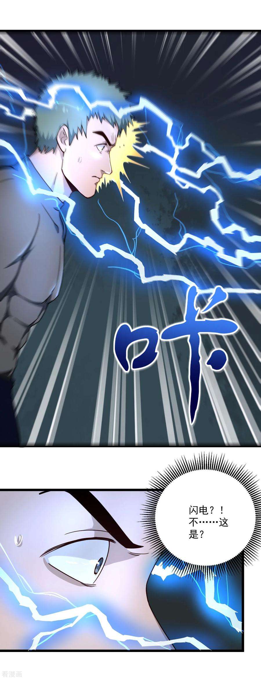 校园护花高手121话 得意过早