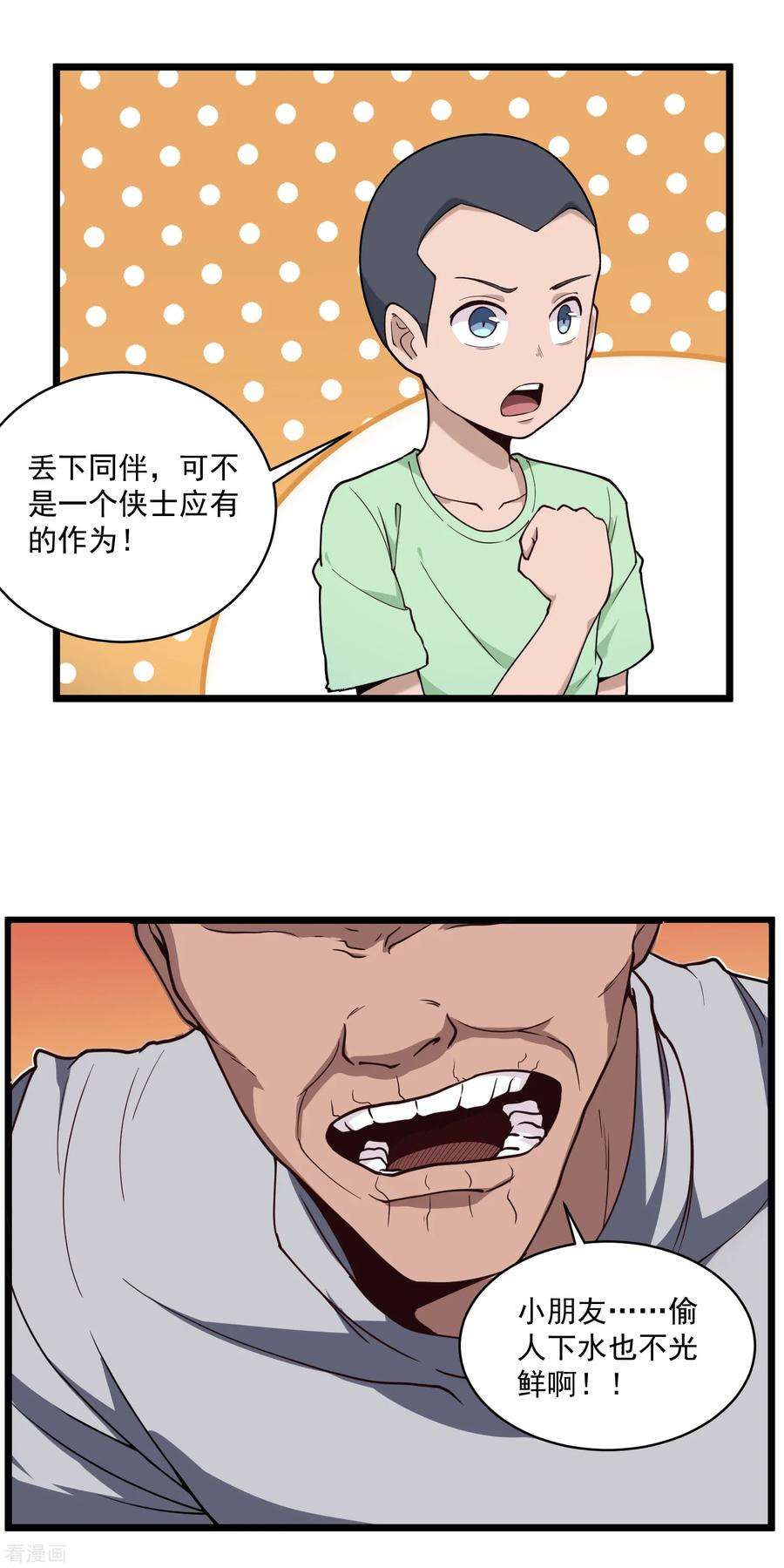 校园护花高手122话 绝命踢