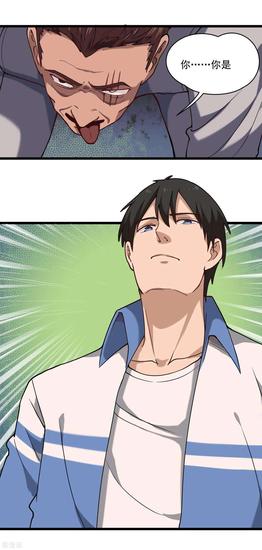 校园护花高手123话 见鬼了