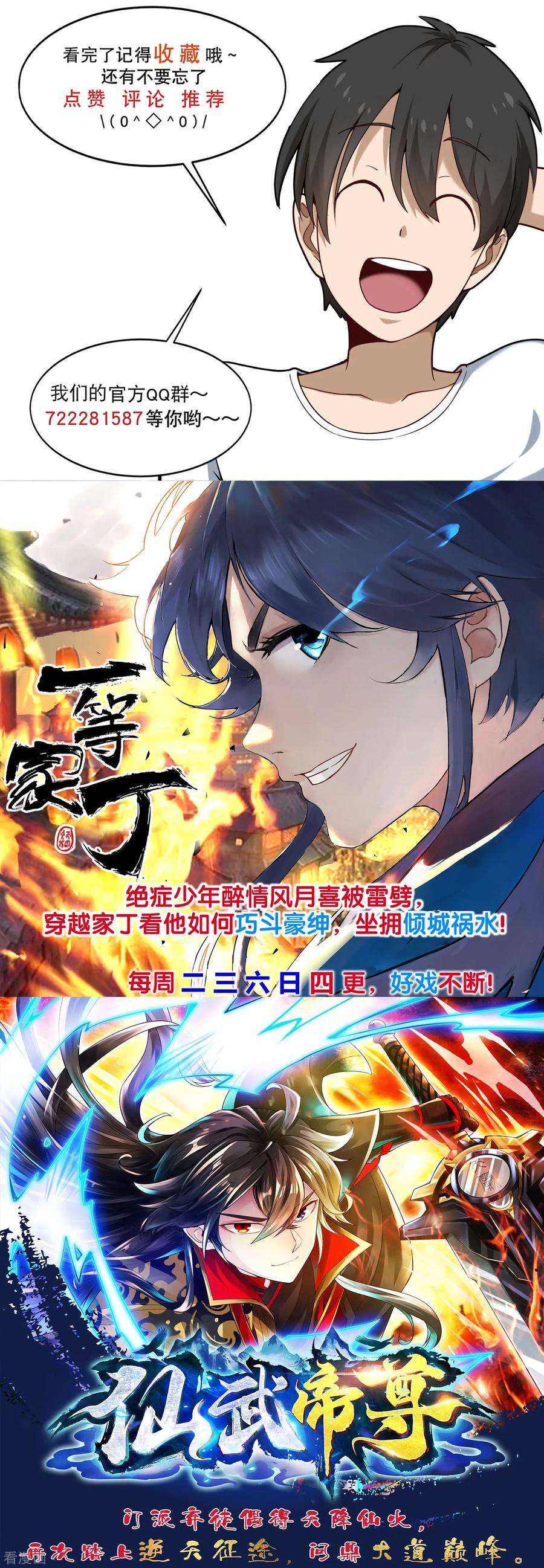 校园护花高手123话 见鬼了