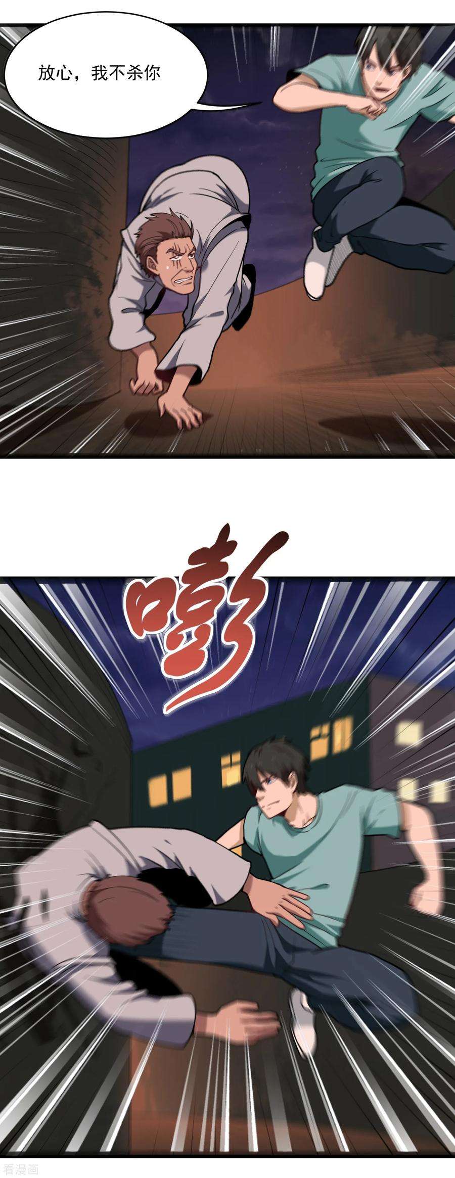 校园护花高手124话 打道话府