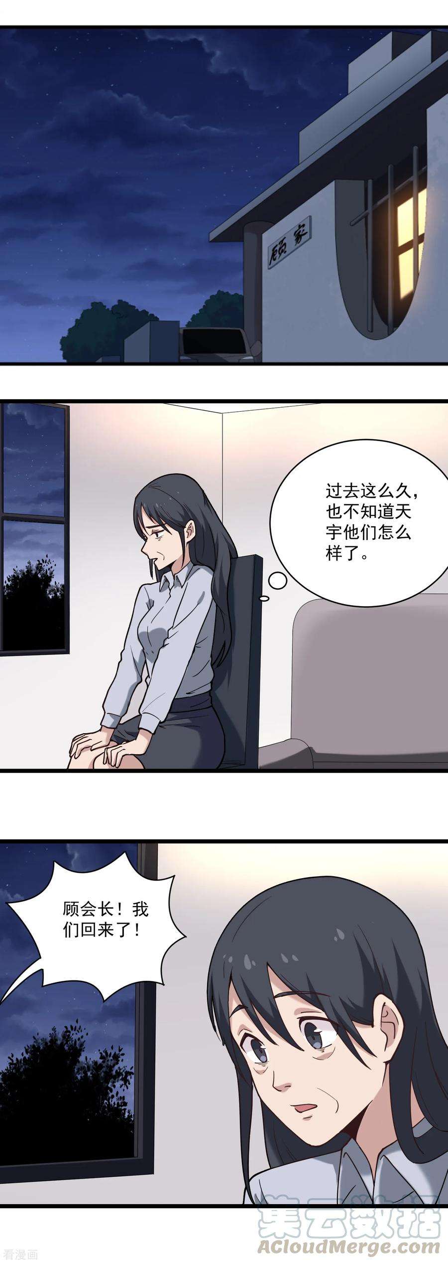 校园护花高手124话 打道话府