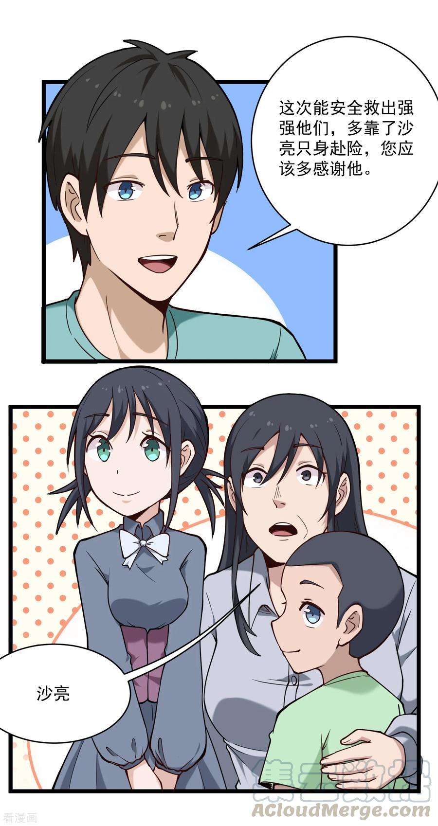 校园护花高手125话 曾经的错