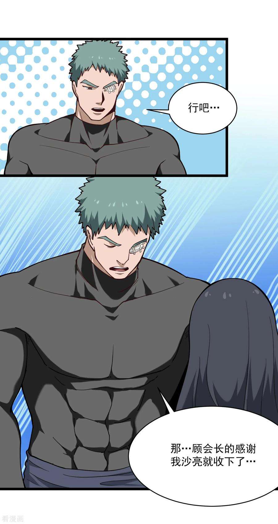 校园护花高手125话 曾经的错