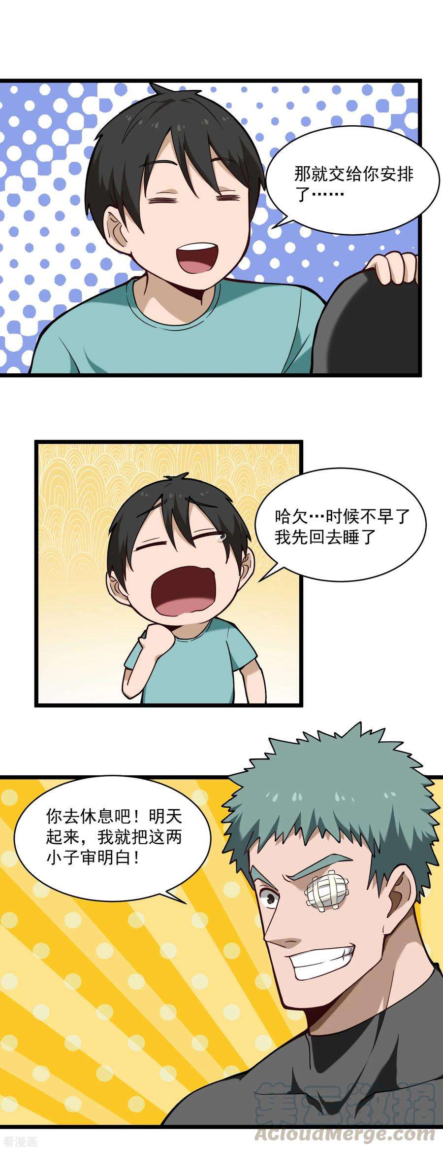 校园护花高手126话 神秘的惩罚