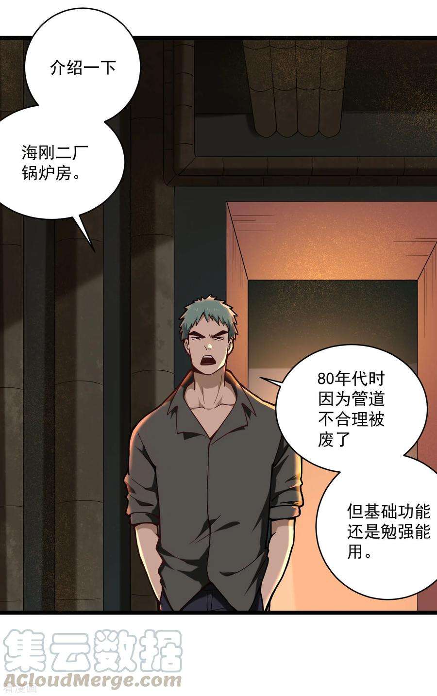 校园护花高手127话 锅炉房