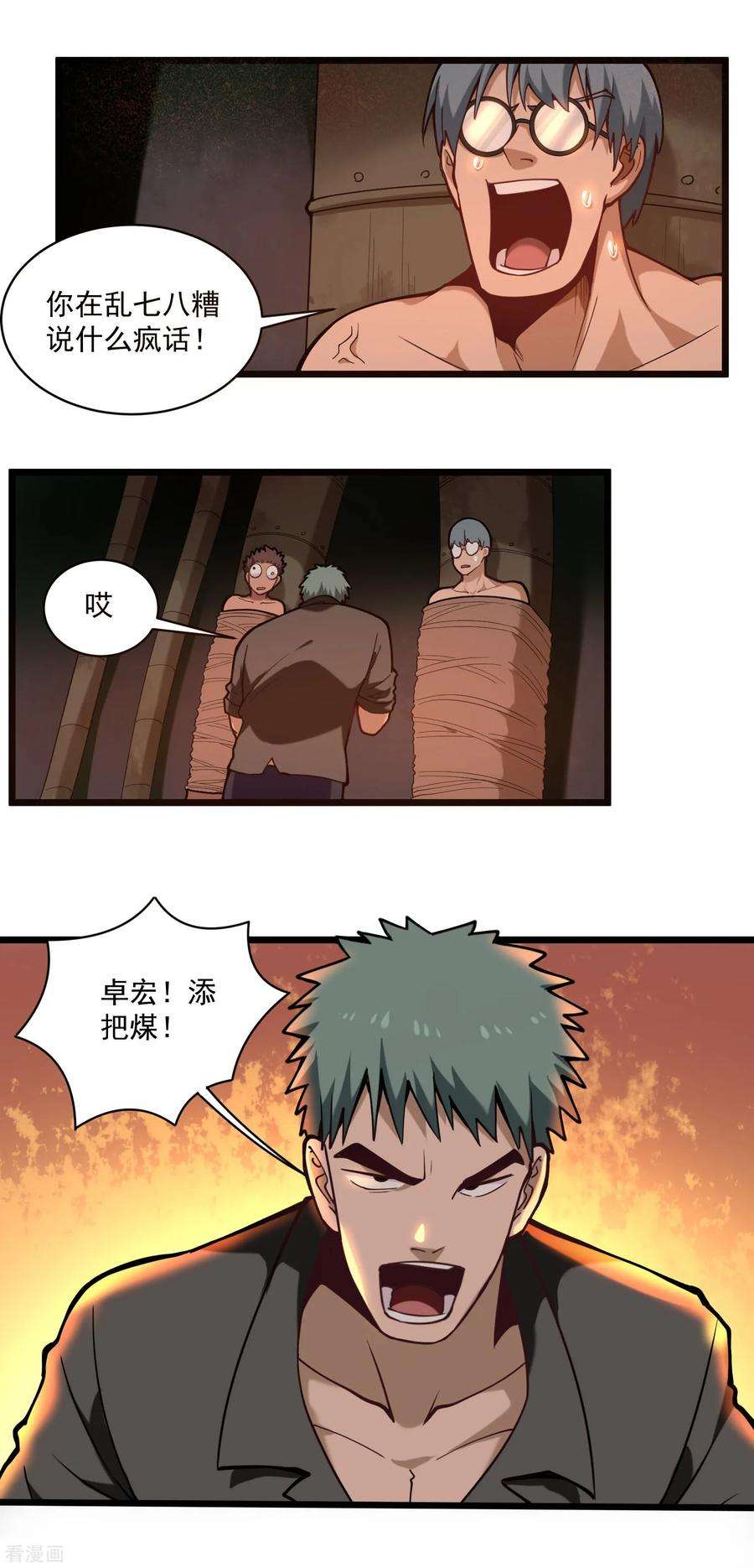 校园护花高手127话 锅炉房