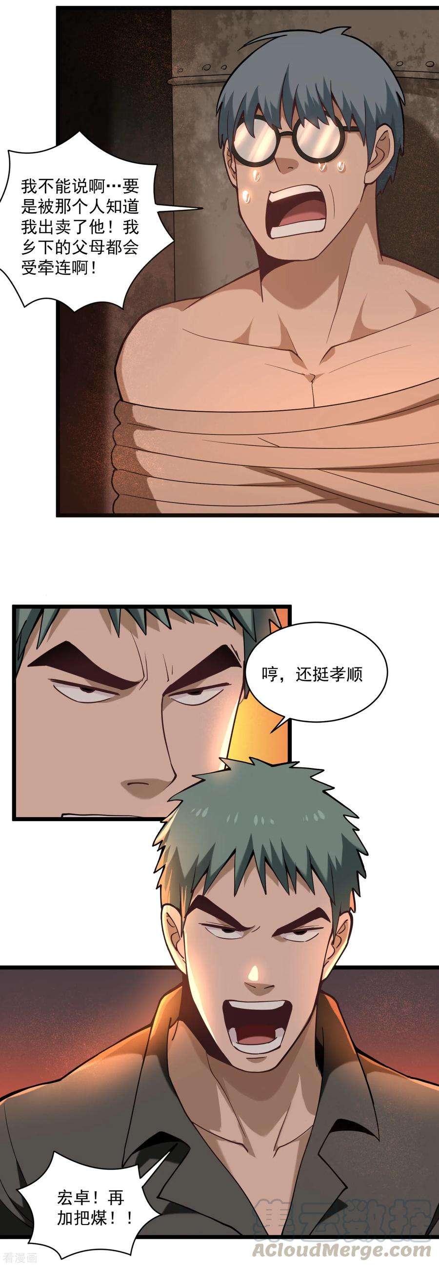 校园护花高手128话 幕后黑手