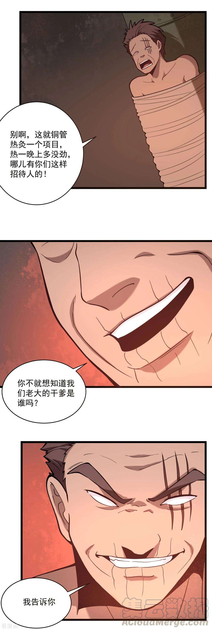 校园护花高手128话 幕后黑手