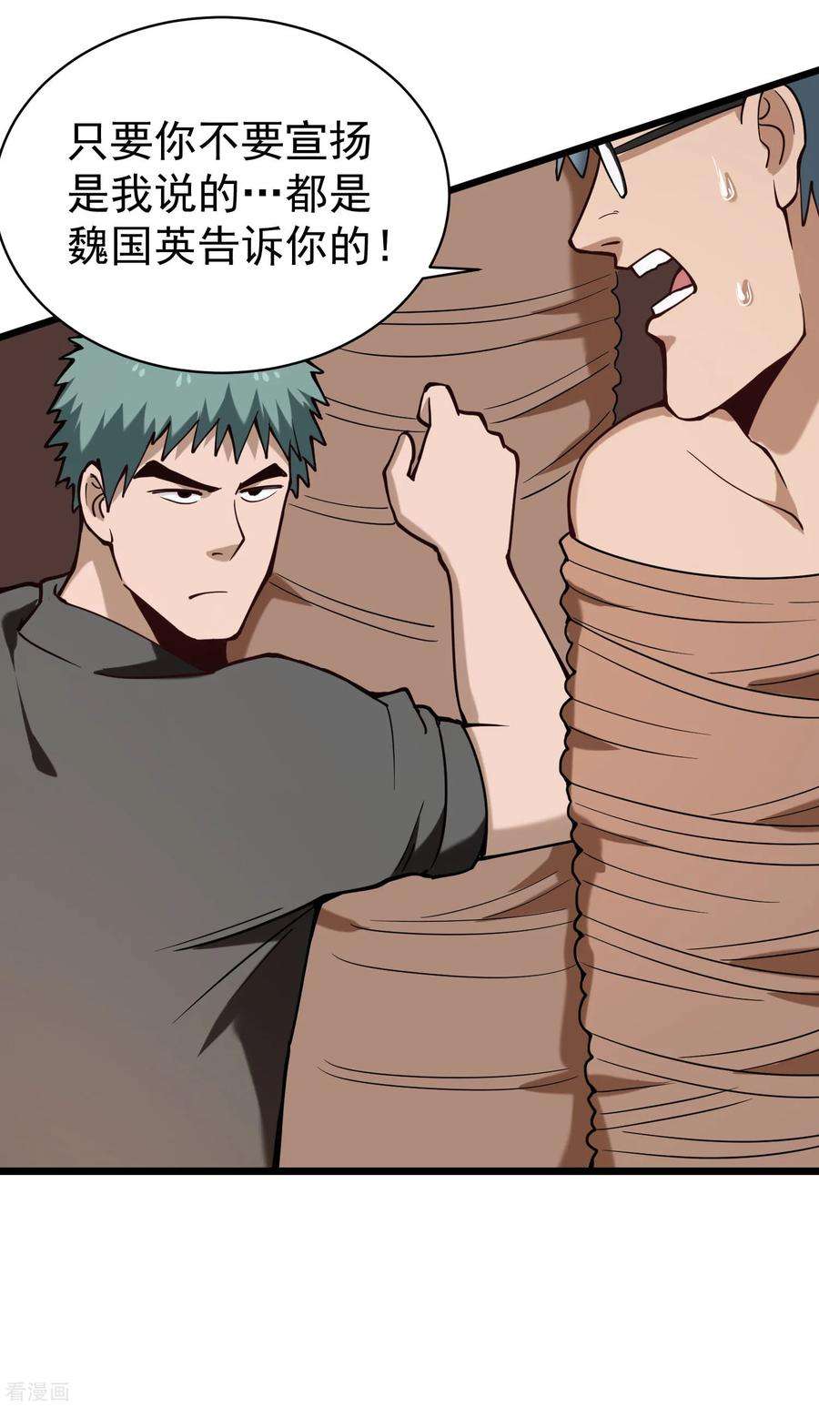 校园护花高手129话 真凶