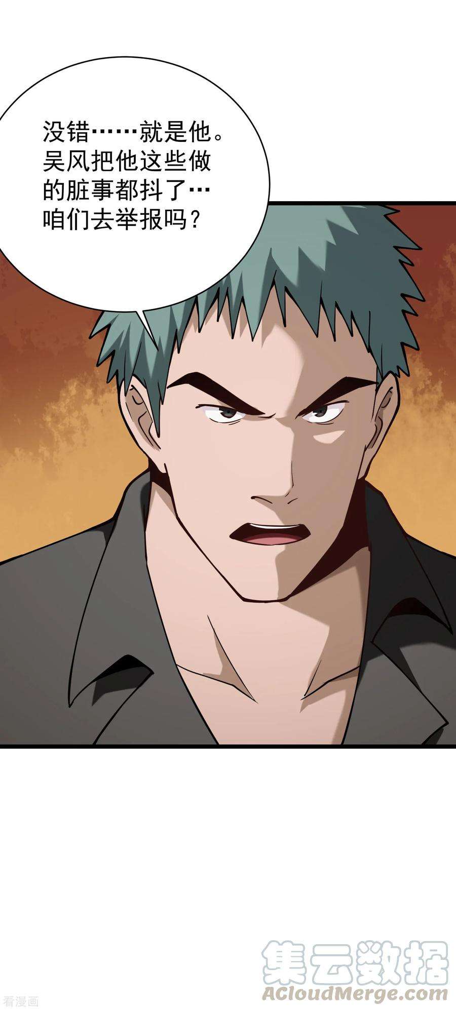 校园护花高手129话 真凶