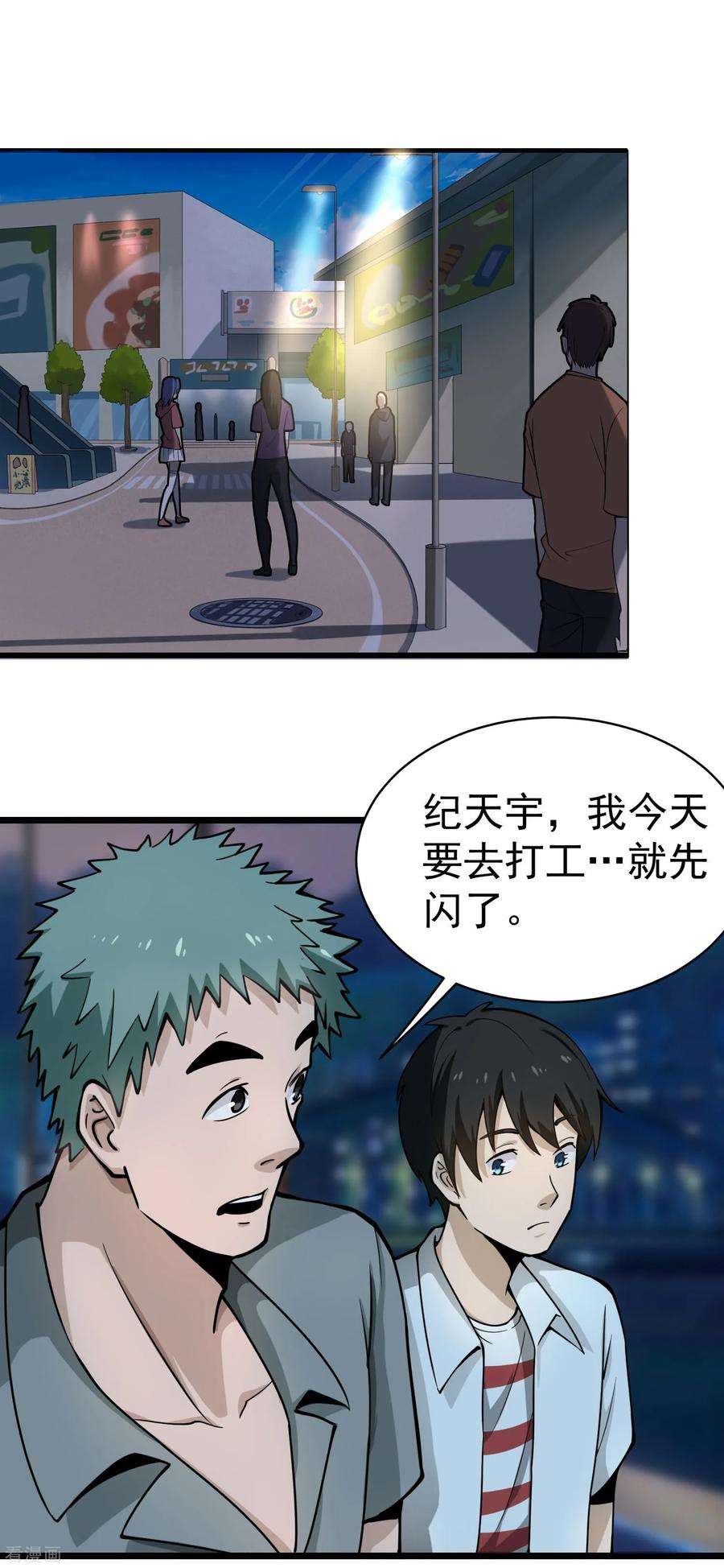 校园护花高手131话 邪恶交易