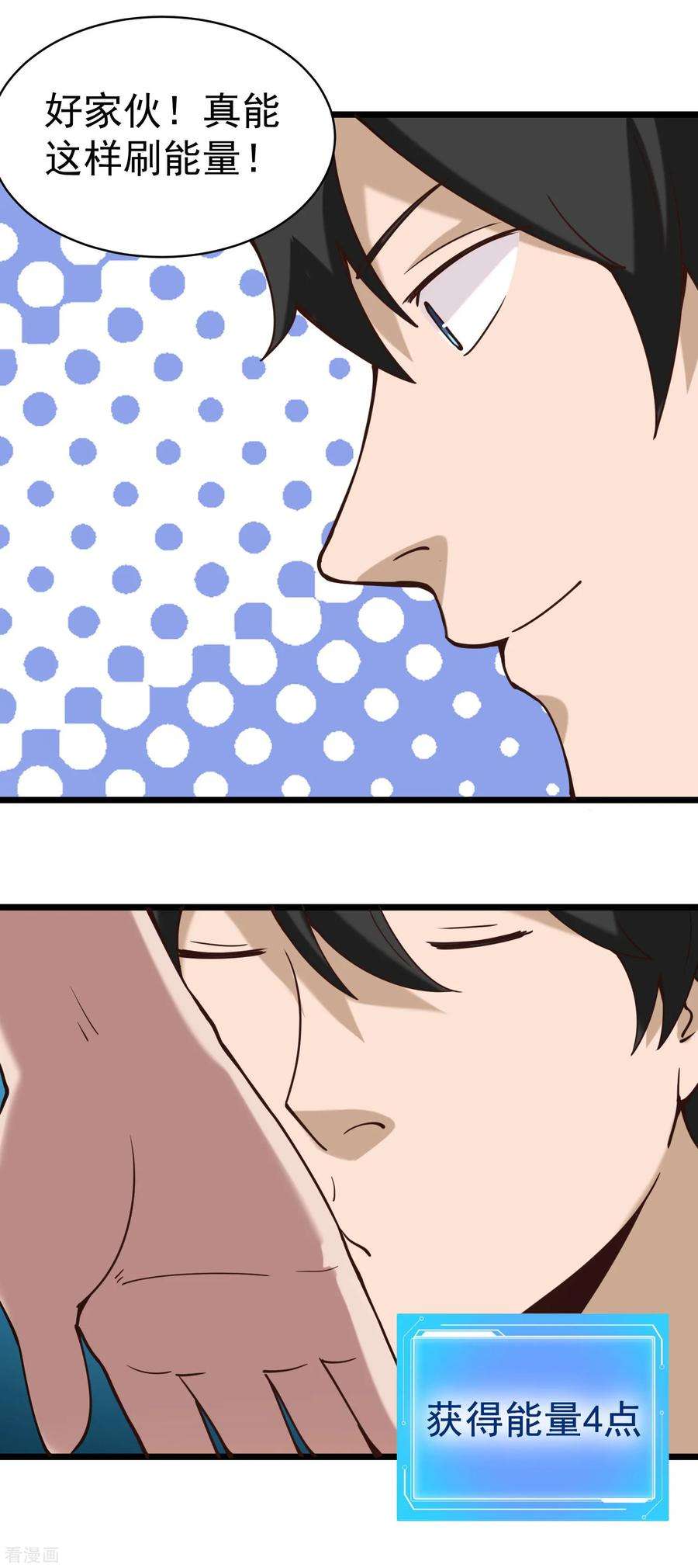 校园护花高手133话 刷能量