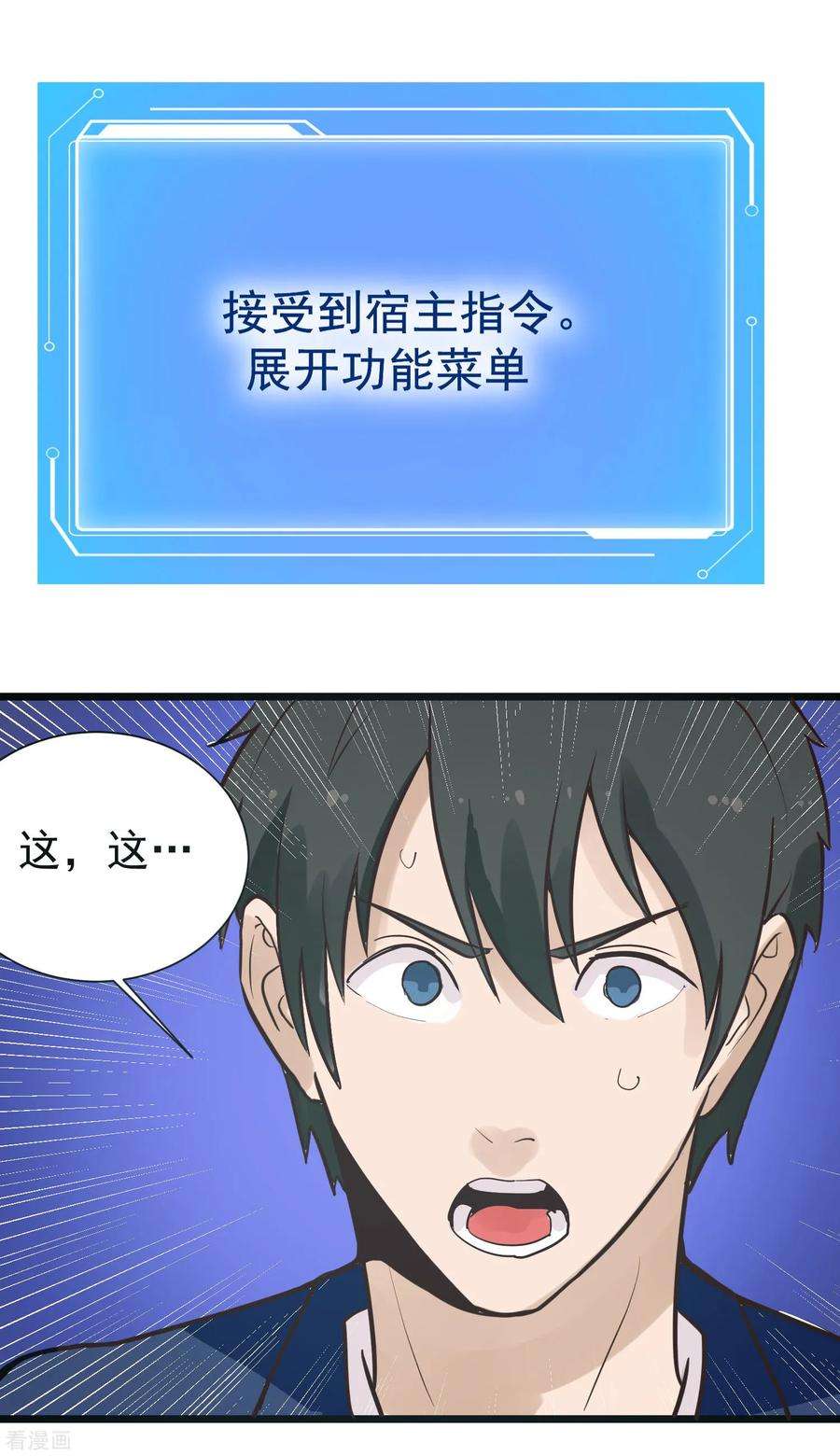 校园护花高手133话 刷能量