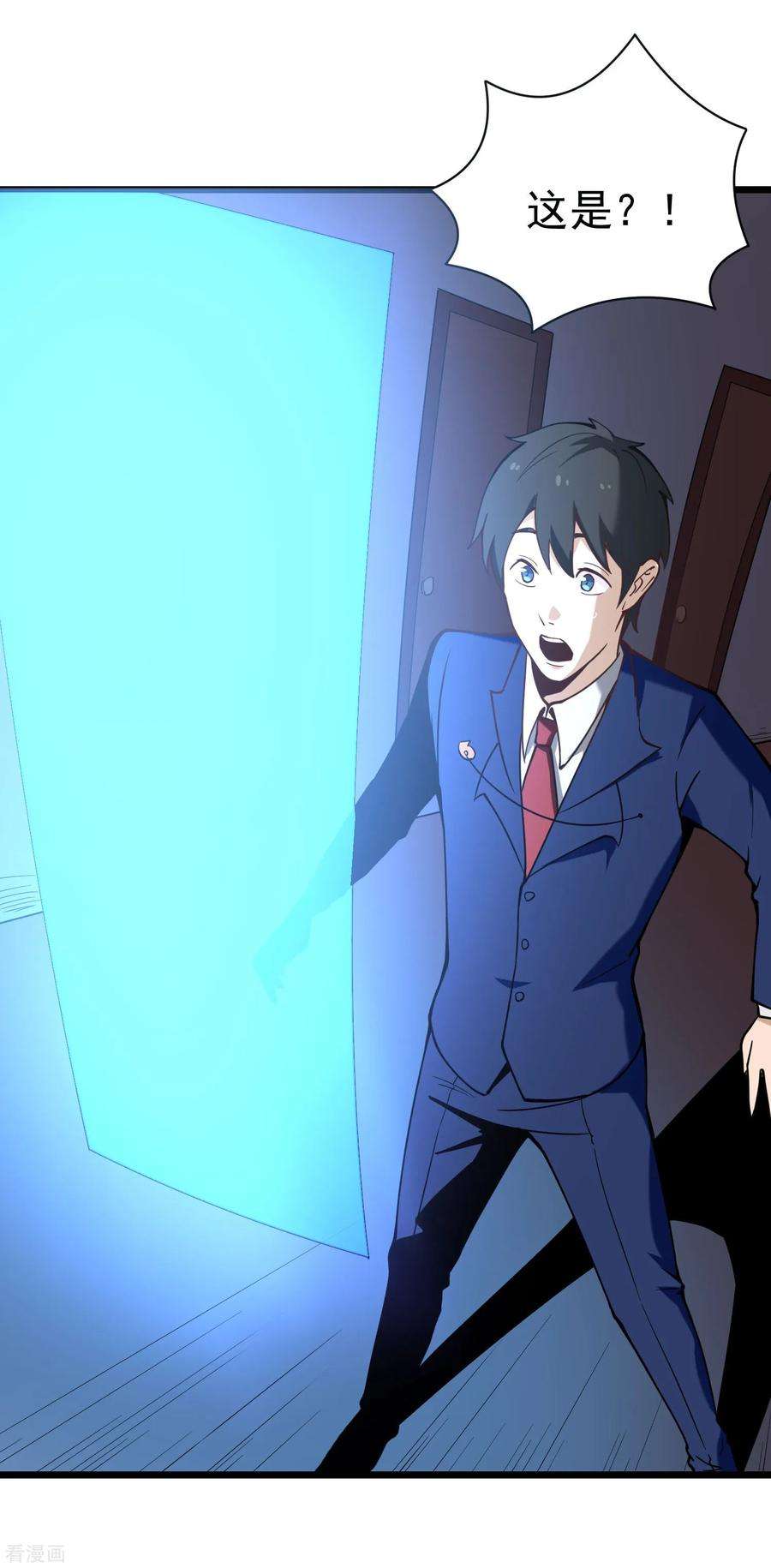 校园护花高手133话 刷能量