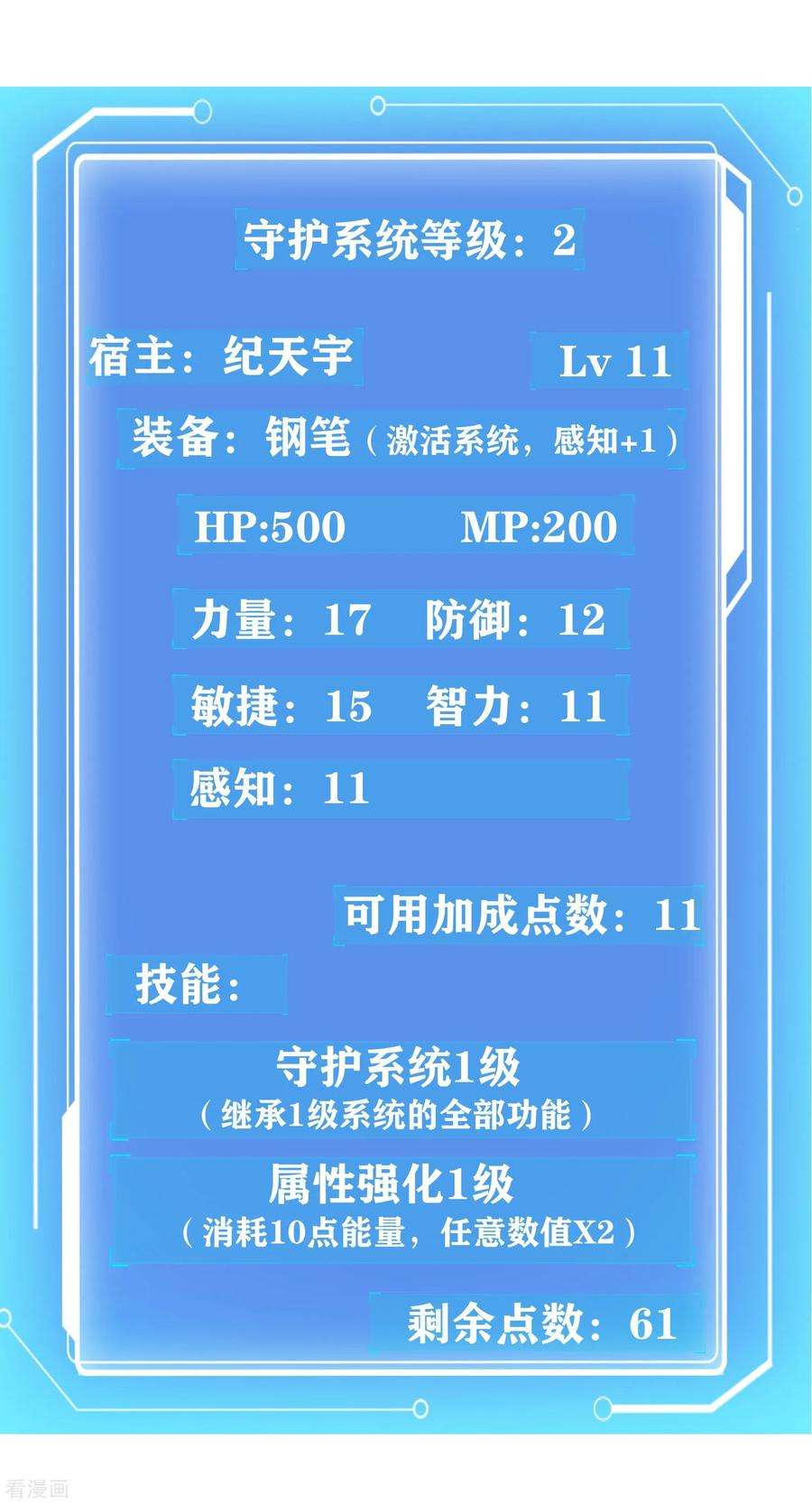 校园护花高手134话 对手出现