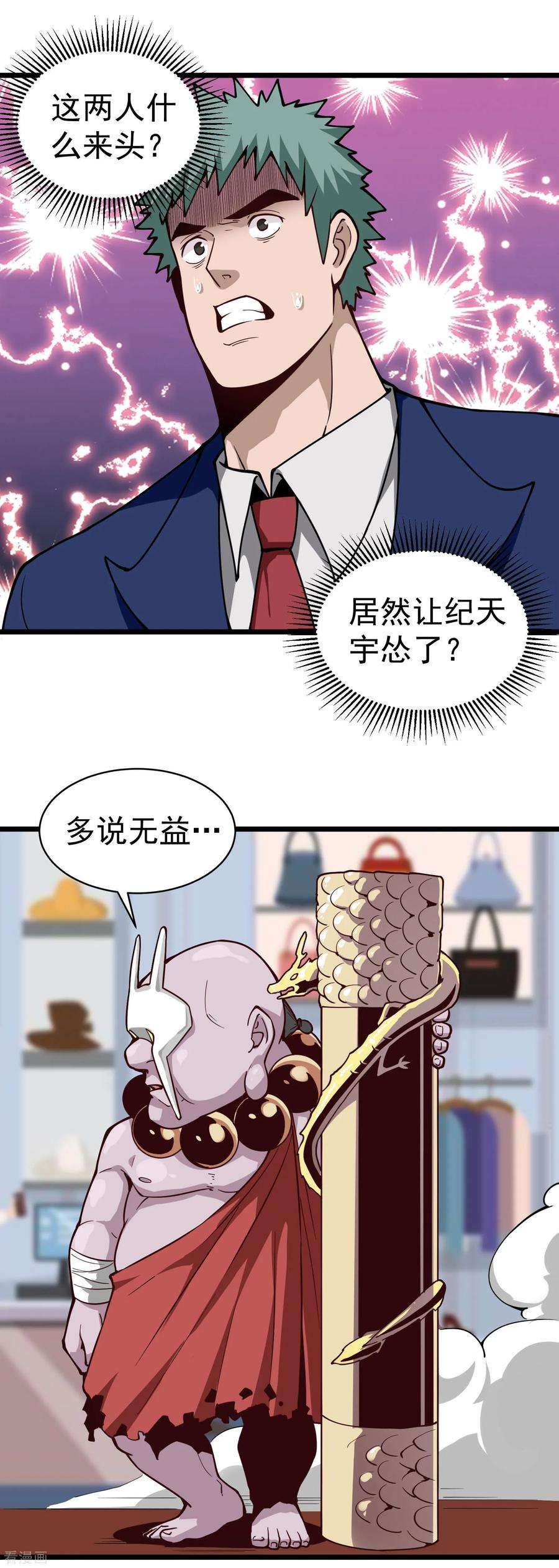 校园护花高手135话 不好惹