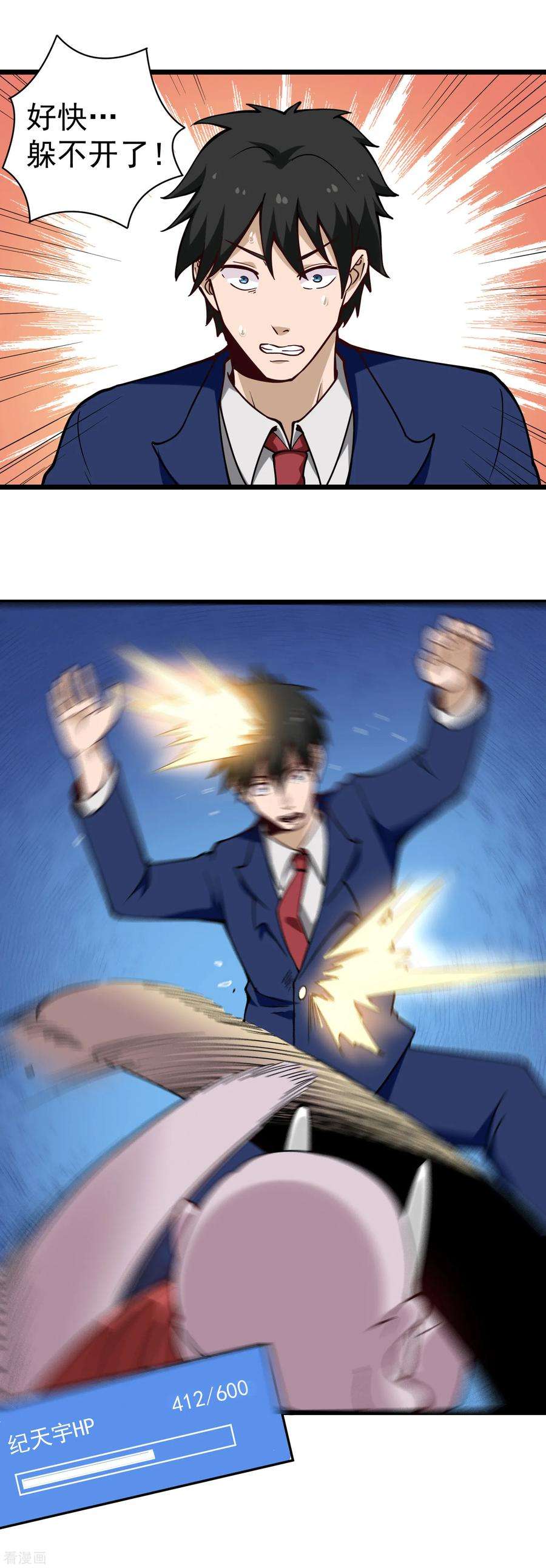 校园护花高手137话 升级