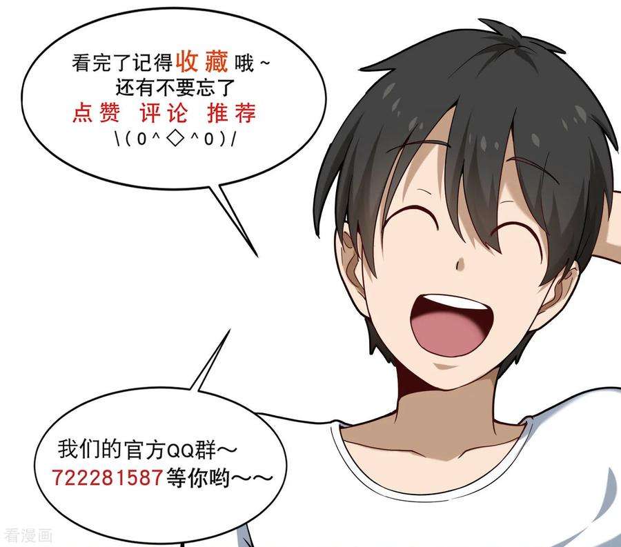 校园护花高手137话 升级