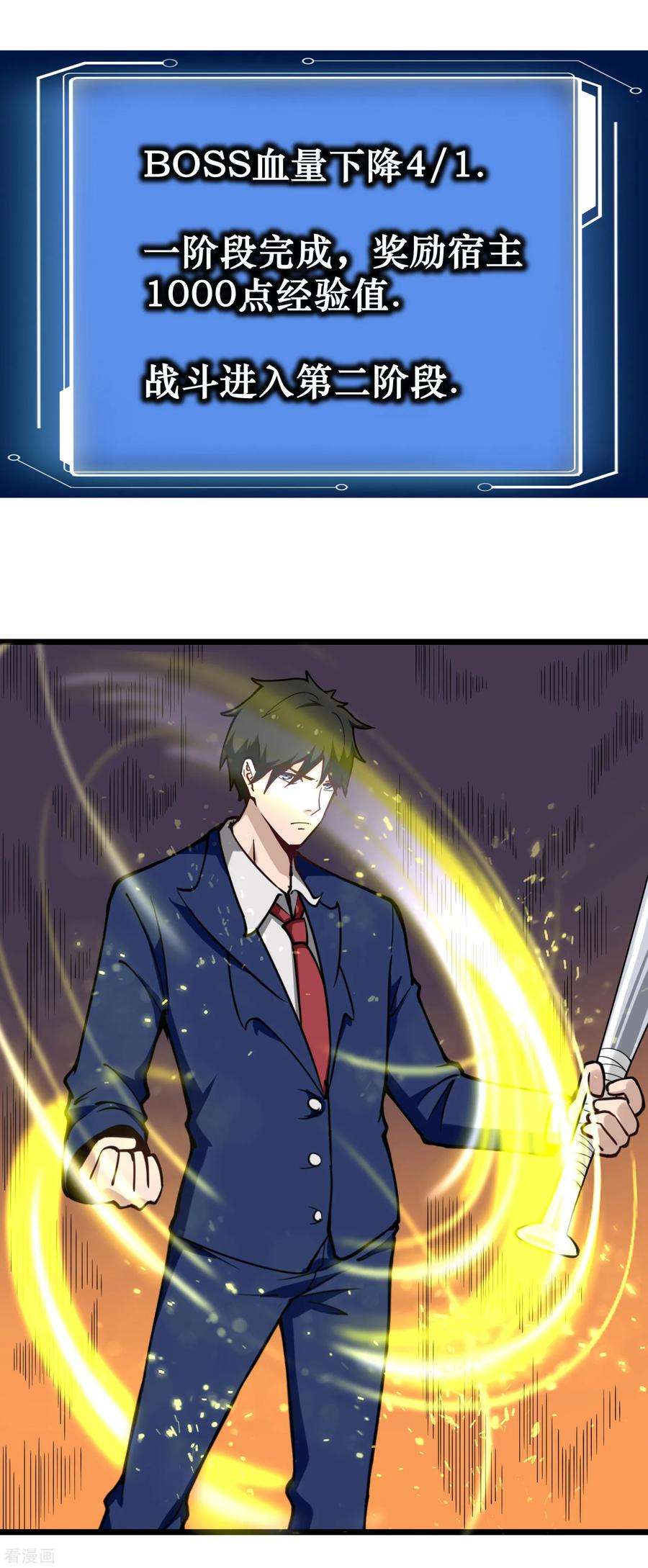 校园护花高手137话 升级