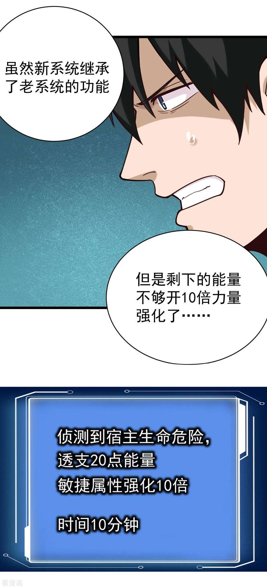 校园护花高手138话 嗜血镰