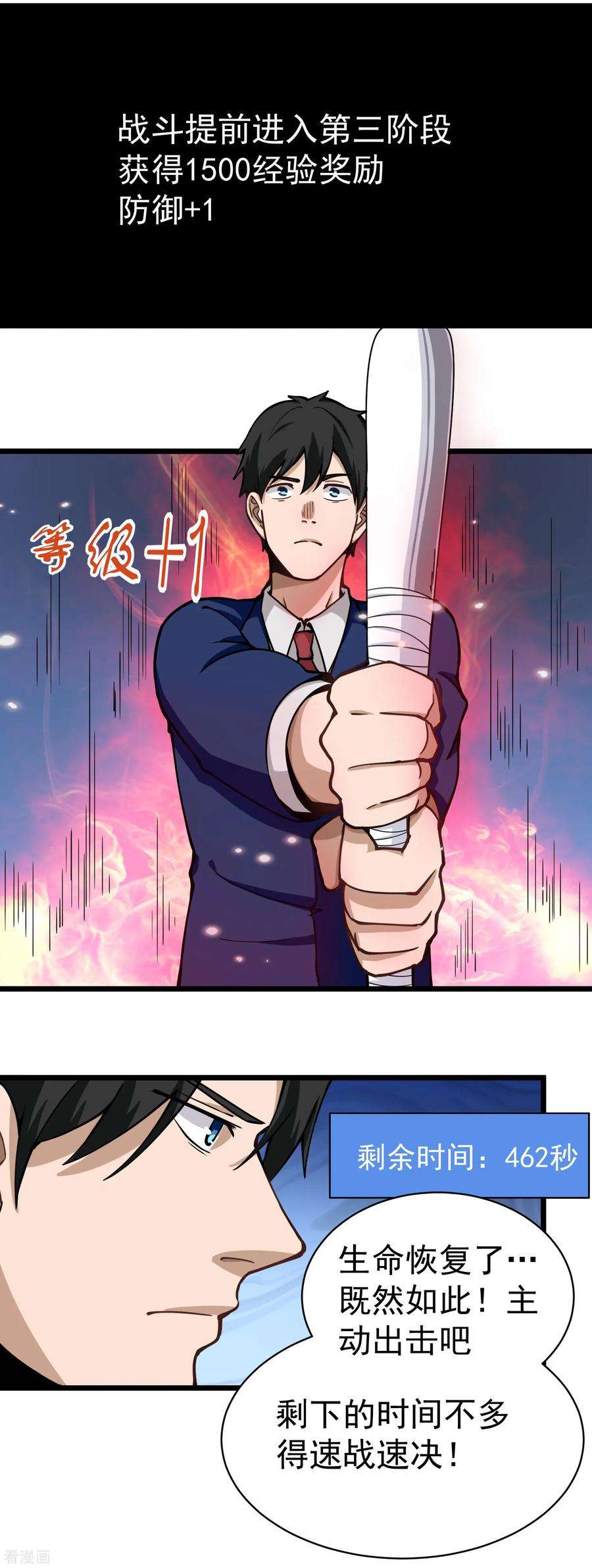 校园护花高手139话 邪门