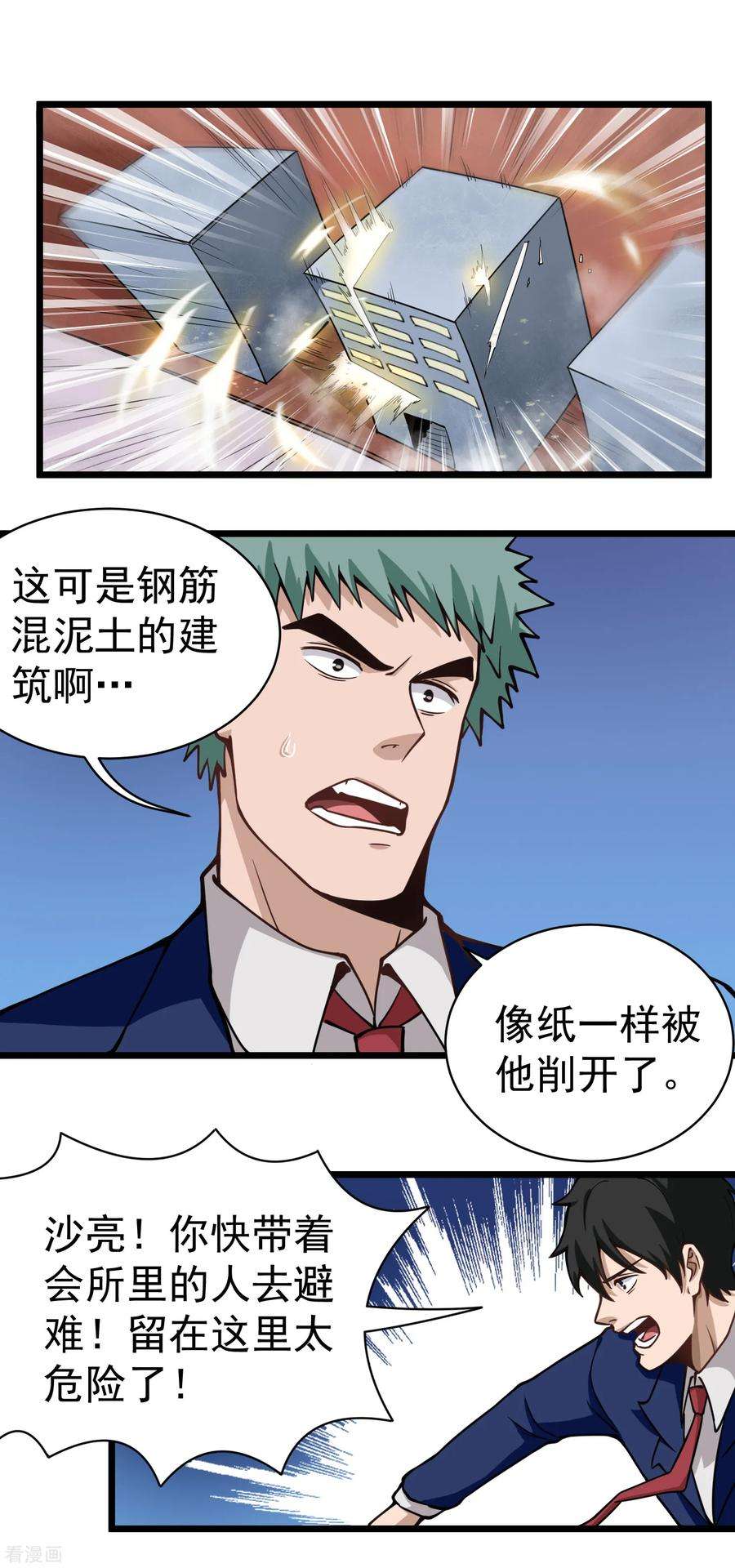 校园护花高手139话 邪门