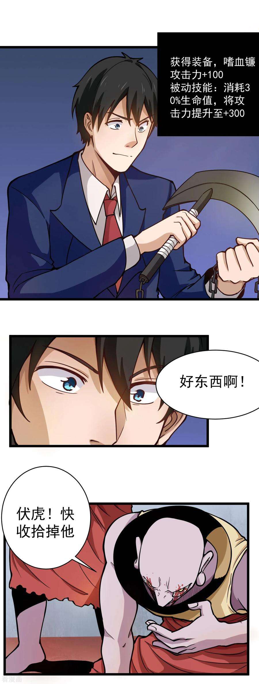 校园护花高手141话 没用的东西