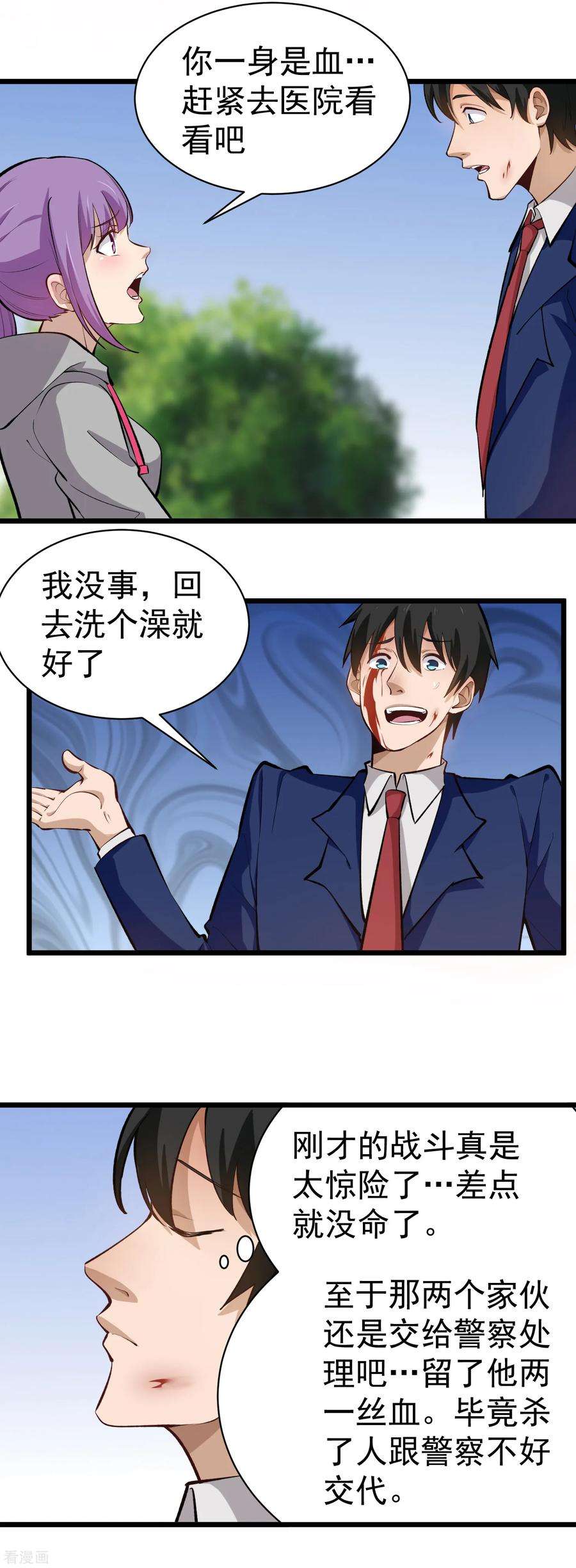 校园护花高手142话 幸福的味道