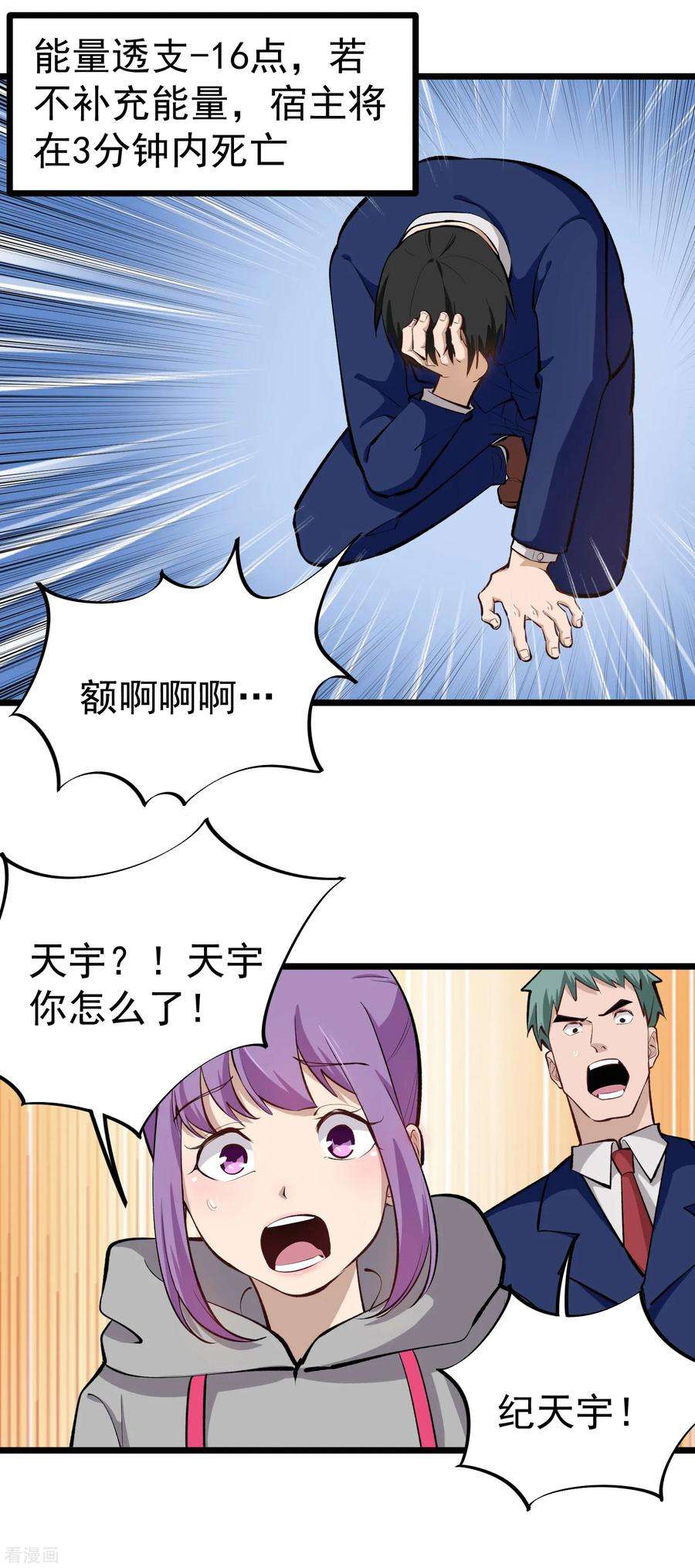 校园护花高手142话 幸福的味道