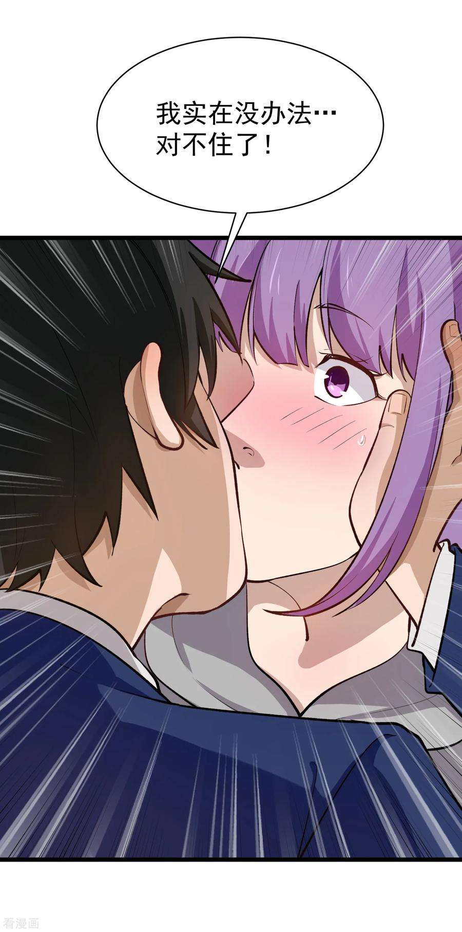 校园护花高手142话 幸福的味道