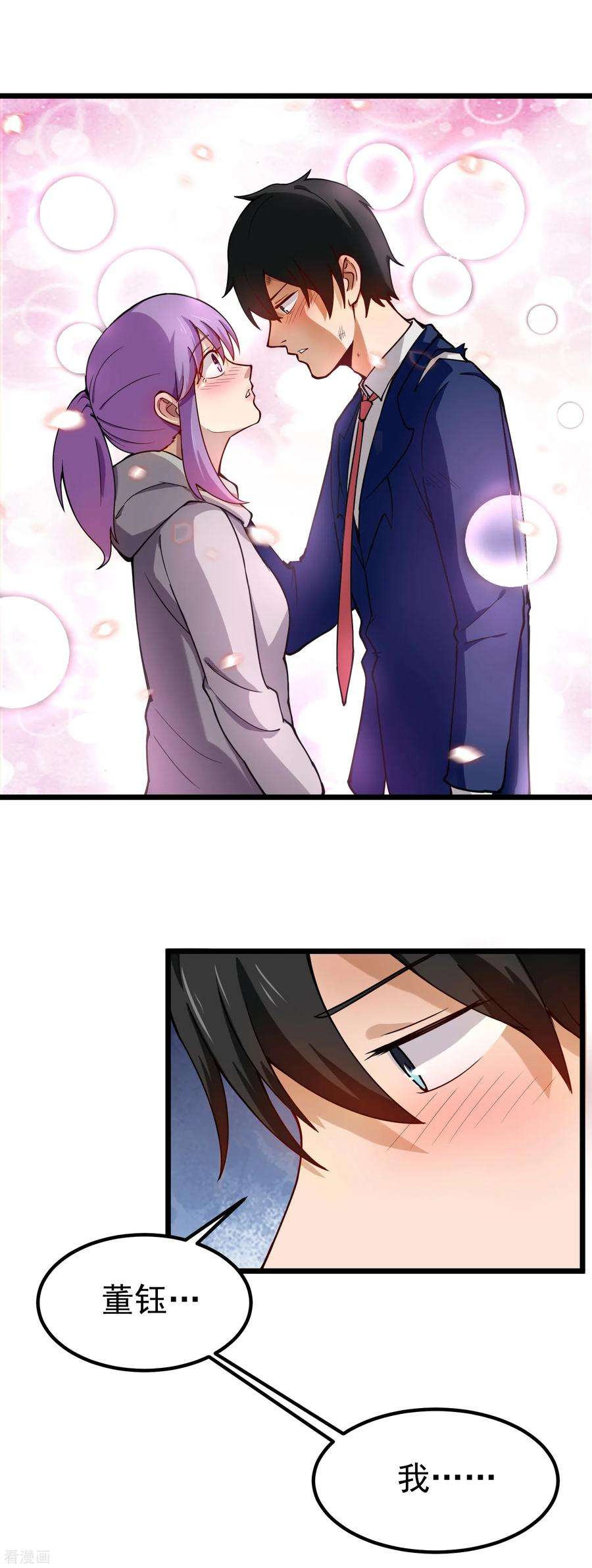 校园护花高手143话 臭流氓