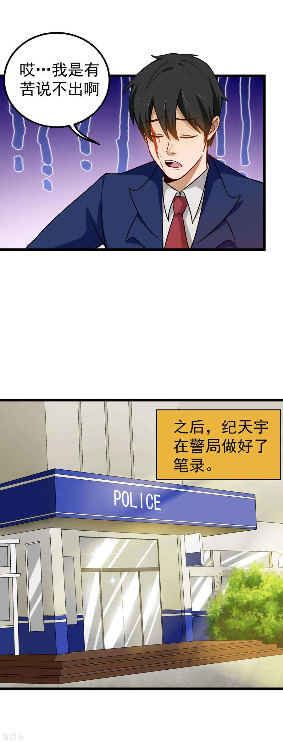 校园护花高手143话 臭流氓